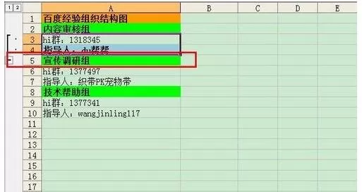 excel2007设置分级显示的具体操作