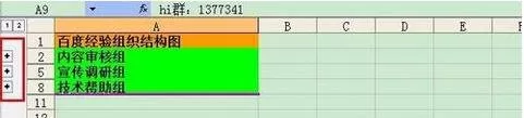 excel2007设置分级显示的具体操作