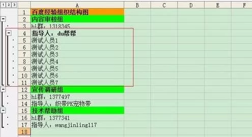 excel2007设置分级显示的具体操作