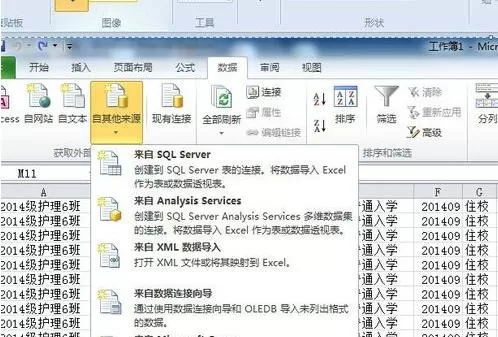 excel2007如何导入外部数据?excel2007导入外部数据教程