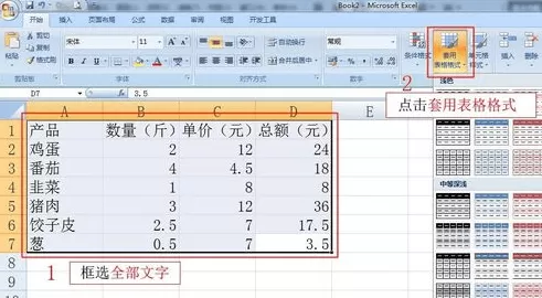 excel2007中如何新建表格样式？excel2007新建表格样式教程