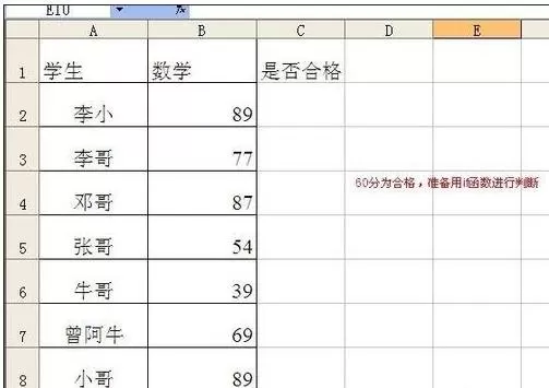 如何使用excel2003if函数?excel2003if函数的使用方法