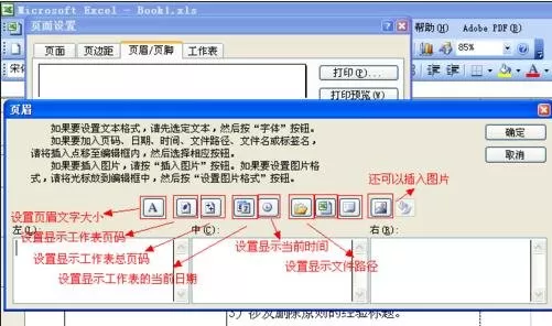 怎么在excel2003中设置页码?excel2003设置页码的具体方法