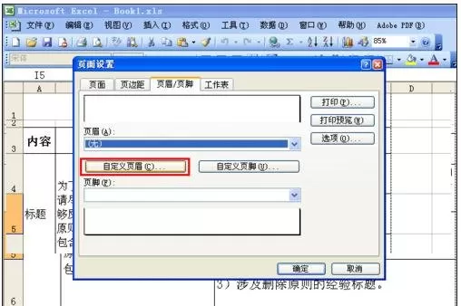 怎么在excel2003中设置页码?excel2003设置页码的具体方法