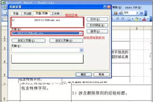 怎么在excel2003中设置页码?excel2003设置页码的具体方法
