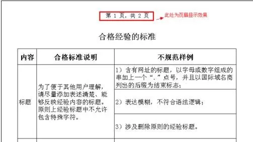 怎么在excel2003中设置页码?excel2003设置页码的具体方法