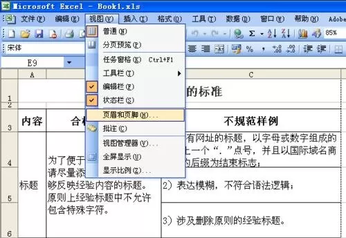 怎么在excel2003中设置页码？excel2003设置页码的具体方法