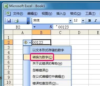 在excel2003中将单元格格式设置成数字格式的具体操作