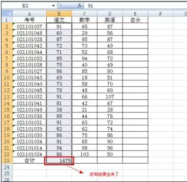 在excel2003中进行横向求和的详细步骤