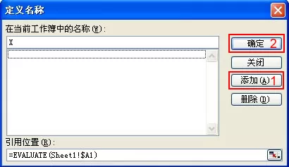 在Excel2003中使用Evaluate函数的具体操作