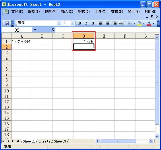 在Excel2003中使用Evaluate函数的具体操作