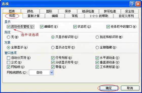 Excel2003显示任务栏窗格的具体步骤