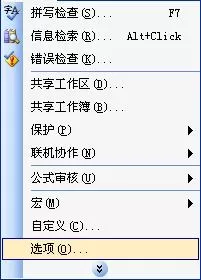 Excel2003显示任务栏窗格的具体步骤