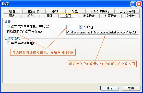 excel2003怎么设置自动保存?设置excel2003自动保存的具体方法