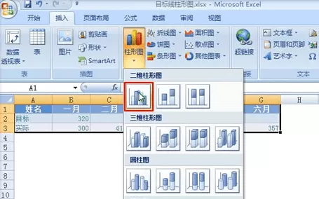 excel2007如何制作柱状图？excel2007制作柱状图教程