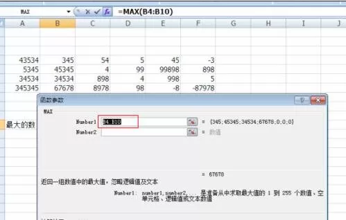 怎么在excel2003中使用函数找出数据最大值?