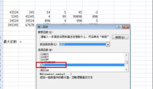 怎么在excel2003中使用函数找出数据最大值?