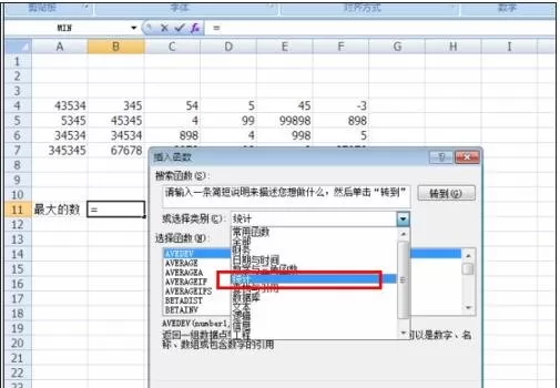 怎么在excel2003中使用函数找出数据最大值?