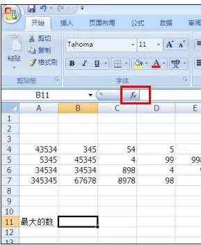 怎么在excel2003中使用函数找出数据最大值?