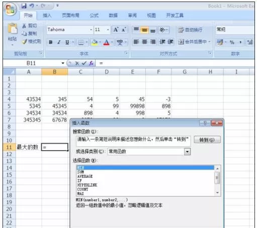 怎么在excel2003中使用函数找出数据最大值?