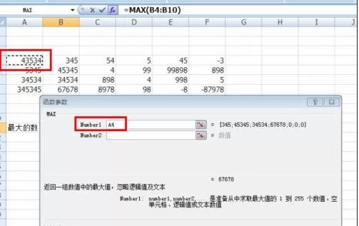 怎么在excel2003中使用函数找出数据最大值?