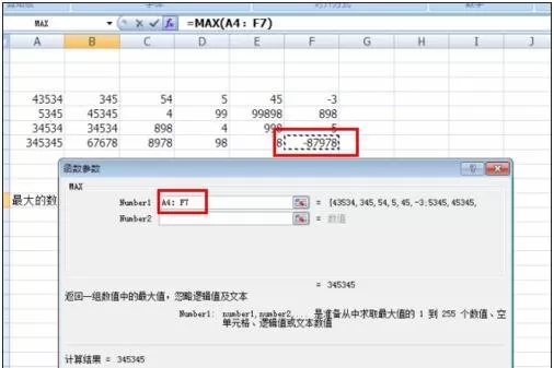 怎么在excel2003中使用函数找出数据最大值?