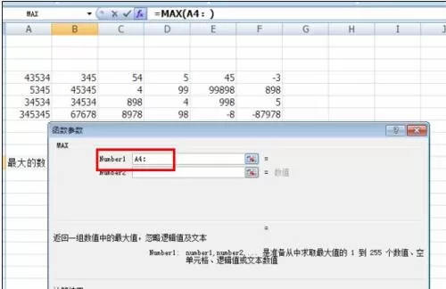 怎么在excel2003中使用函数找出数据最大值?