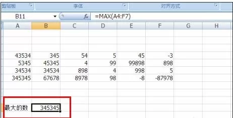 怎么在excel2003中使用函数找出数据最大值?