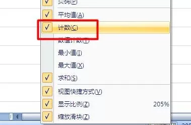 Excel2007如何统计人数?Excel2007统计人数教程