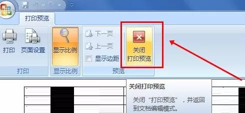 excel2007如何设置打印预览?excel2007设置打印预览教程