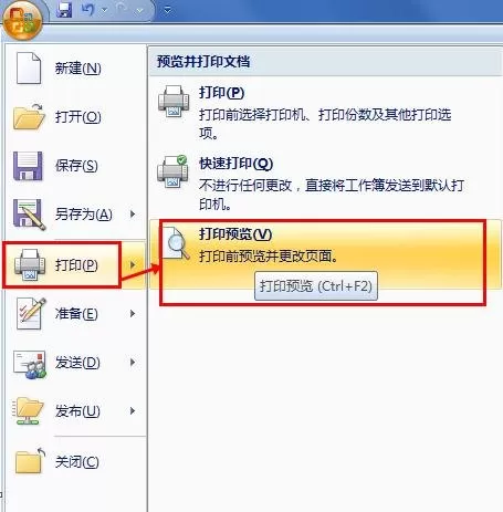 excel2007如何设置打印预览?excel2007设置打印预览教程