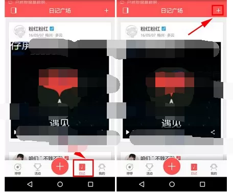 怎么在哼哼中添加声音日记?哼哼添加声音日记的步骤