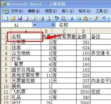怎么在excel2003中添加边框?excel2003添加边框的步骤