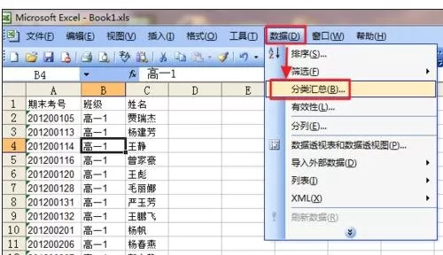 excel2007如何分类统计人数?excel2007分类统计人数教程