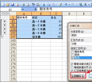 excel2007如何分类统计人数?excel2007分类统计人数教程