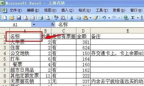 在Excel2003中添加边框表格的具体方法