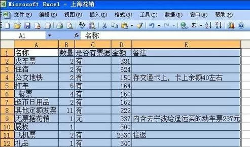 在Excel2003中添加边框表格的具体方法