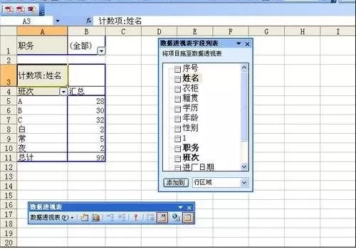 excel2003中数据透视表功能的使用方法