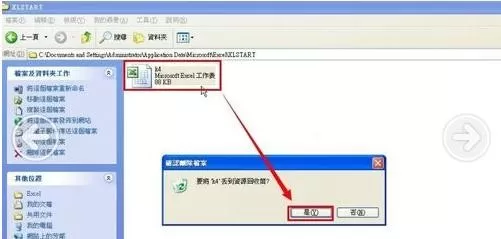 excel2007打开闪退如何解决?
