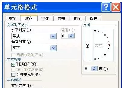 在excel2003中自动换行的具体方法 excel2003怎么自动换行