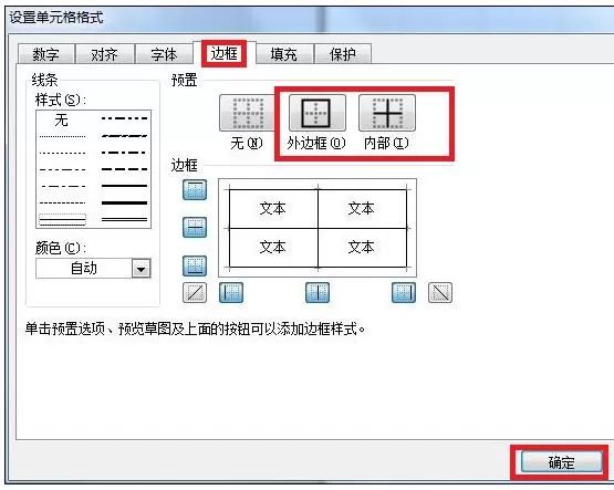 Excel2007如何绘制表格?Excel2007绘制表格教程