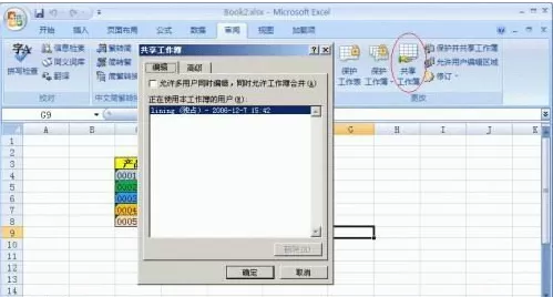 excel2007如何设置文档共享?excel2007设置文档共享教程