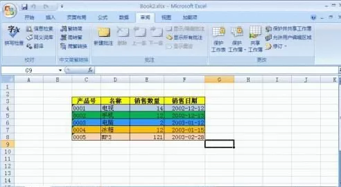 excel2007如何设置文档共享？excel2007设置文档共享教程