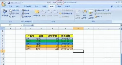 excel2007如何设置文档共享?excel2007设置文档共享教程
