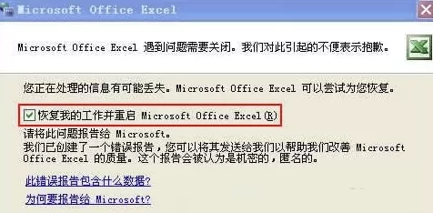 excel2007发送错误报告如何解决？