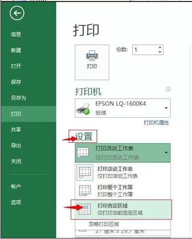 如何设置excel2003打印区域?excel2003打印区域的设置方法