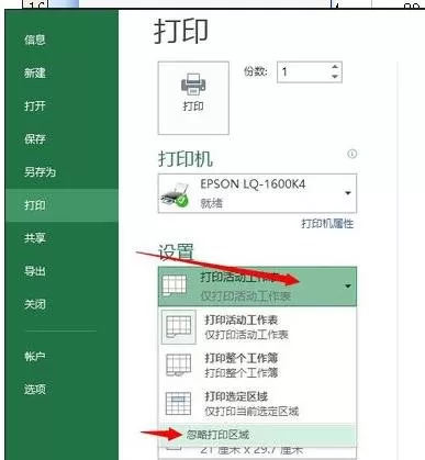 如何设置excel2003打印区域?excel2003打印区域的设置方法