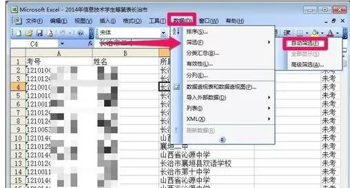 怎么在excel2003中进行数据筛选?excel2003进行数据筛选的方法