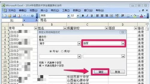 怎么在excel2003中进行数据筛选?excel2003进行数据筛选的方法