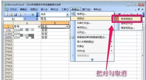 怎么在excel2003中进行数据筛选?excel2003进行数据筛选的方法